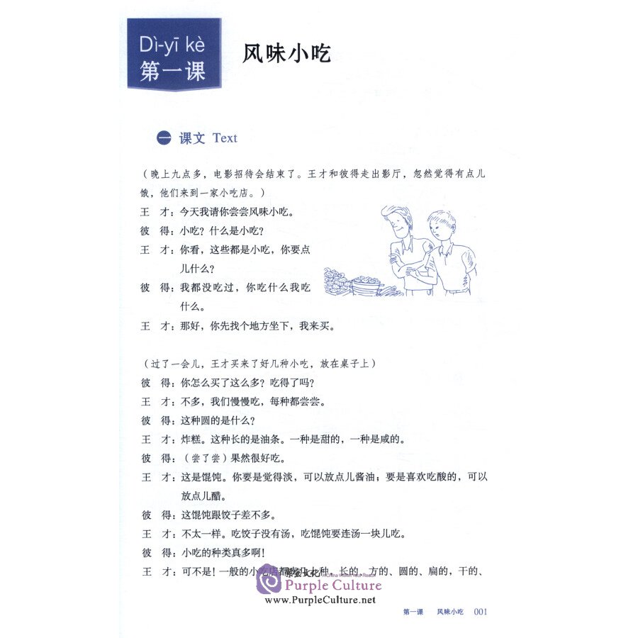 Sample pages of Chinese Crash Course: Integrated Textbook 6 (Third Edition) (ISBN:9787561960196)