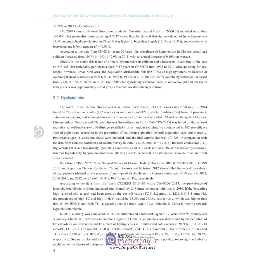 Sample pages of Annual Report on Cardiovascular Health and Diseases in China 2019 (ISBN:9787030691330)