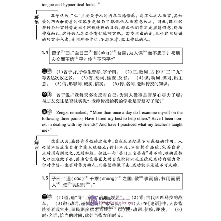 Sample pages of The Analectc of Confucius (ISBN:9787519206697)
