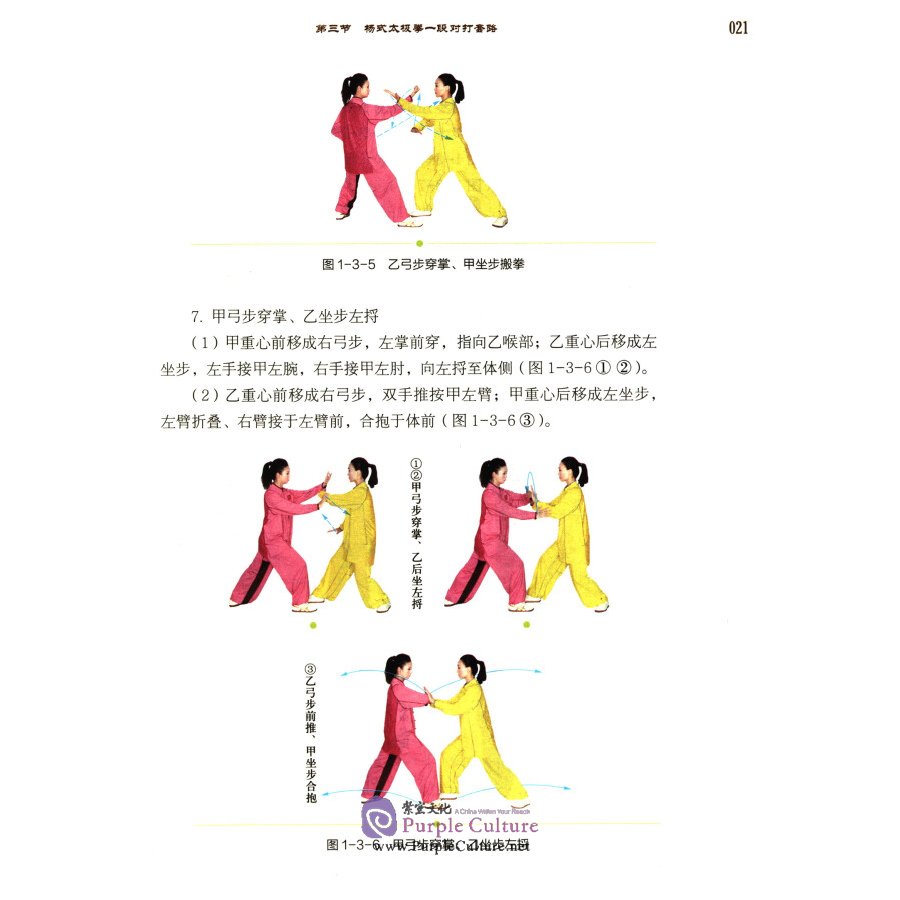 Sample pages of Textbook Series of Chinese Wushu Duanwei System (2nd Edition): Yang-style Taijiquan (with video) (ISBN:9787040508772)