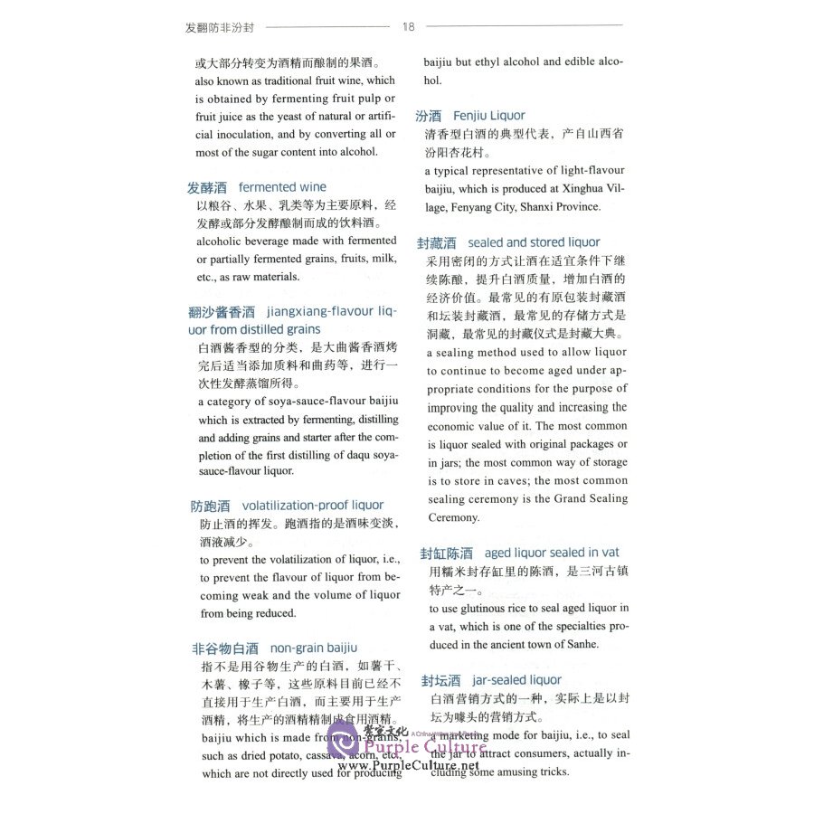 Sample pages of A Chinese-English Dictionary of Chinese Baijiu Culture (ISBN:9787100200509)