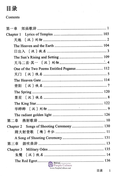 Table of contents: Selected Ballads from Han to Tang Dynasties (ISBN:9787310059614)