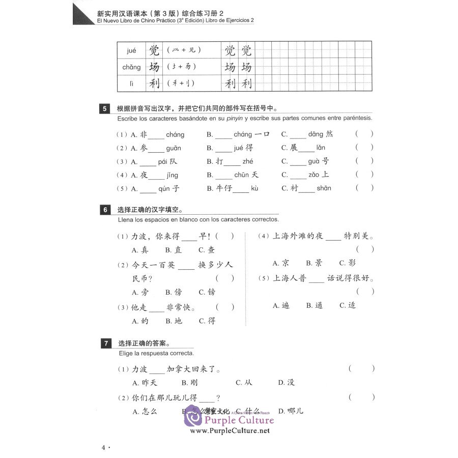 Sample pages of El nuevo libro de chino práctico (Tercera edición) - Libro de Ejercicio 2 (ISBN:9787561960110)