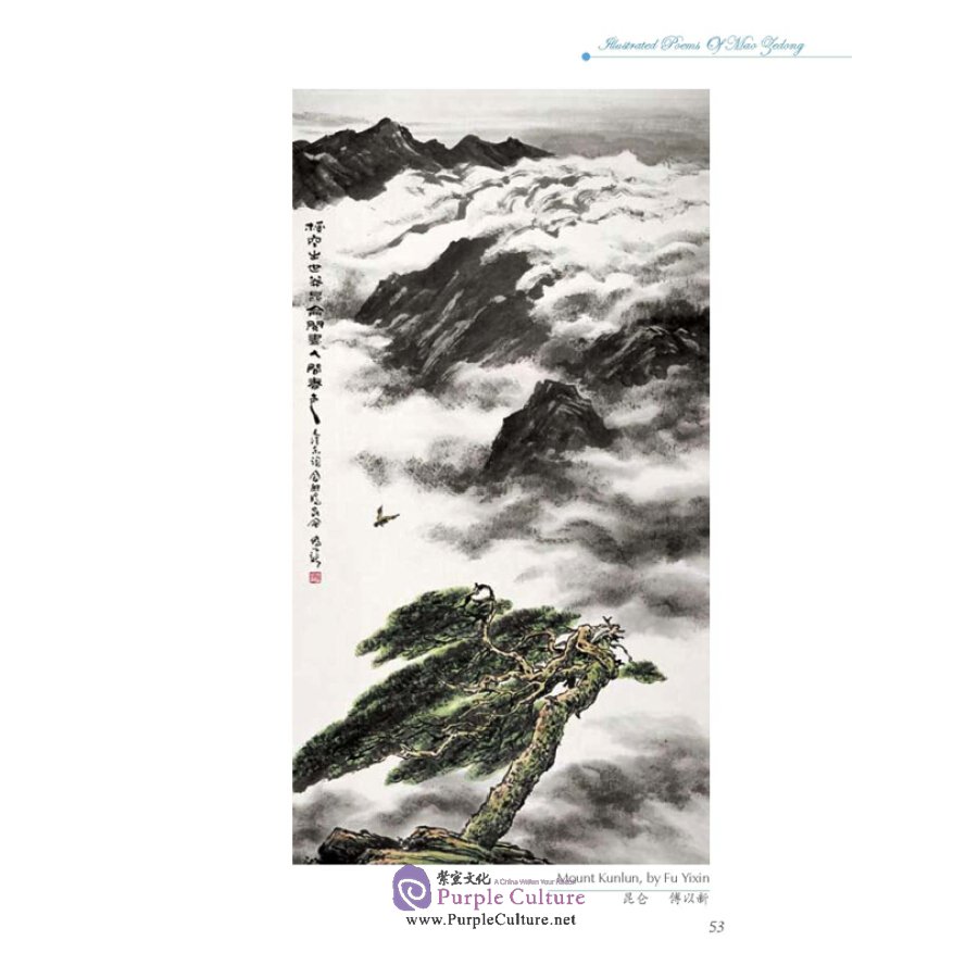 Sample pages of ILLUSTRATED POEMS OF MAO ZEDONG (ISBN:9787508508474)