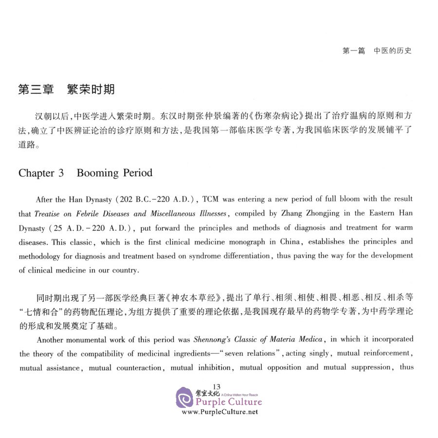 Sample pages of Descending from One Single Line - Our TCM Culture (ISBN:9787546152035)