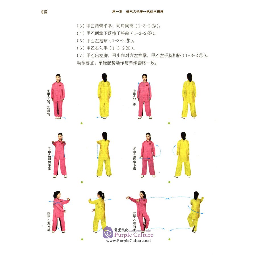 Sample pages of Textbook Series of Chinese Wushu Duanwei System (2nd Edition): Yang-style Taijiquan (with video) (ISBN:9787040508772)
