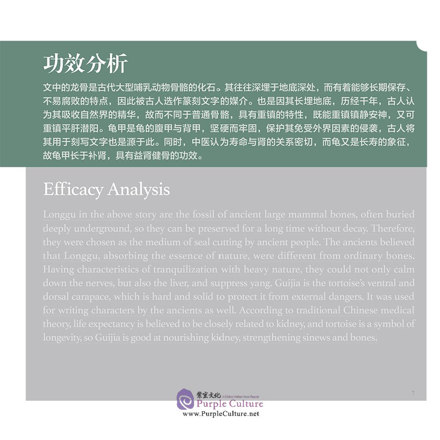 Sample pages of Chinese Medicines in Cartoon Series: Tales of Creative Use and TCM (ISBN:9787117313315)