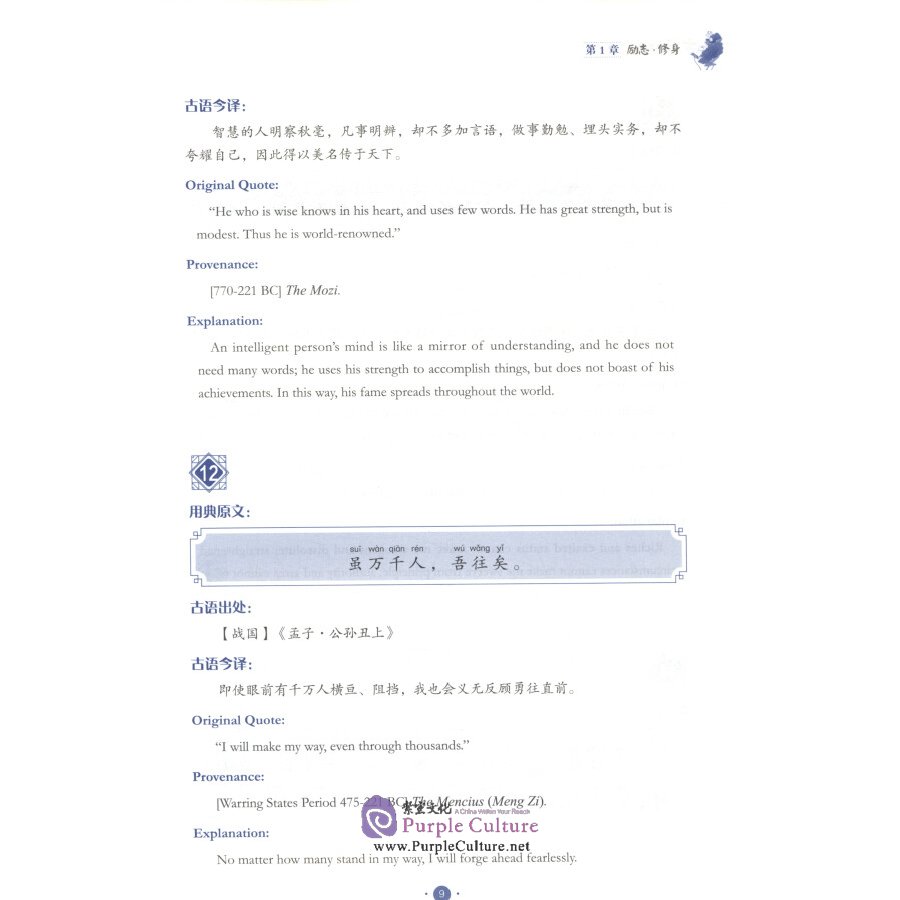 Sample pages of Classical Chinese Golden Quotes (ISBN:9787119126685)