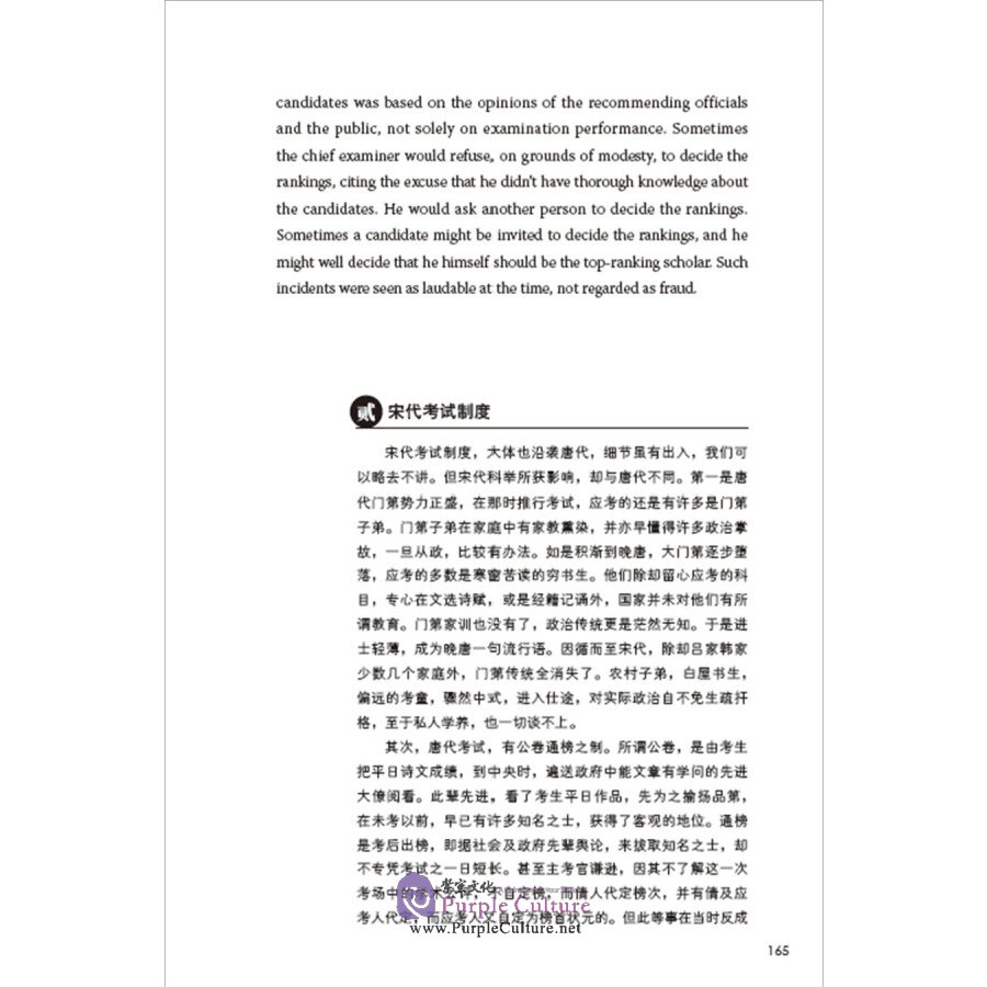 Sample pages of Merits and Demerits of Political Systems in Dynastic China (ISBN:9787521323696)