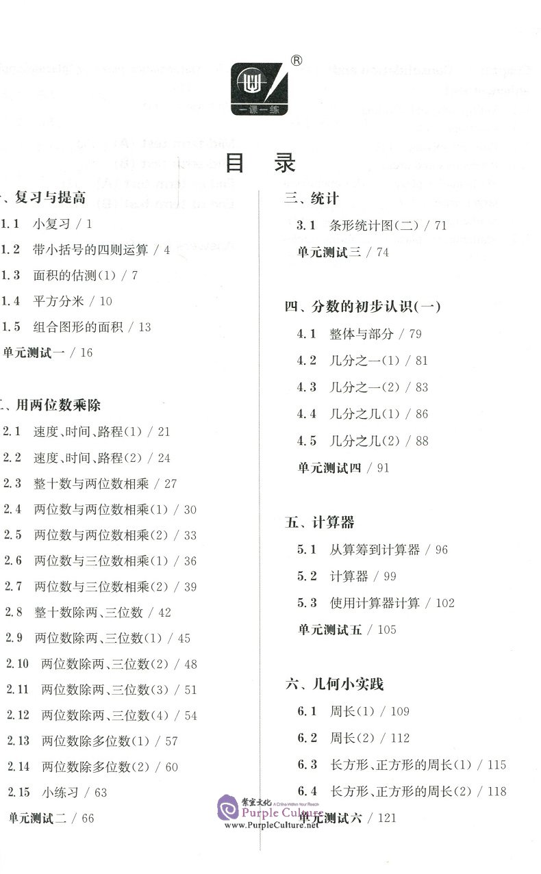 Table of contents: Shanghai Maths One Lesson One Exercise (2nd Edition): Grade 3 (Second Semester) (ISBN:9787576003758)