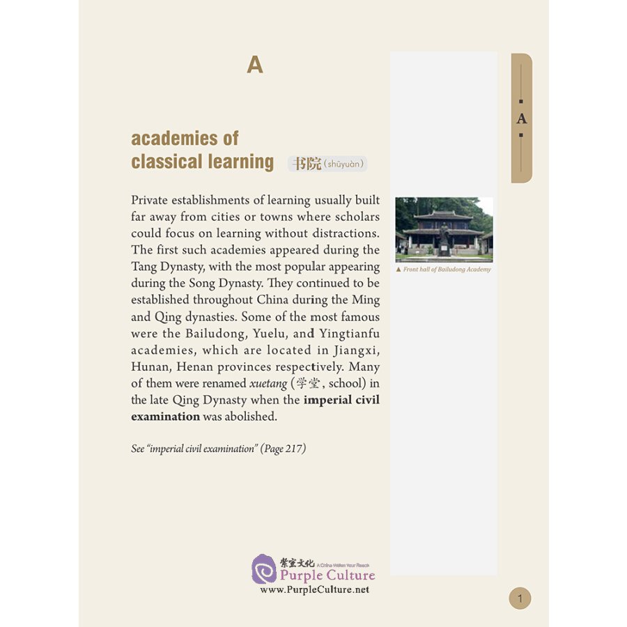 Sample pages of Chinese Culture (Illustrated) A-Z (ISBN:9787513821148)