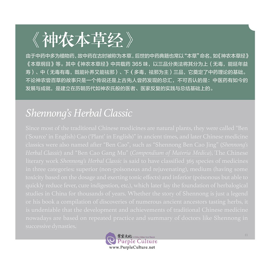 Sample pages of Chinese Medicines in Cartoon Series: Tales of Doctors and TCM (ISBN:9787117313292)