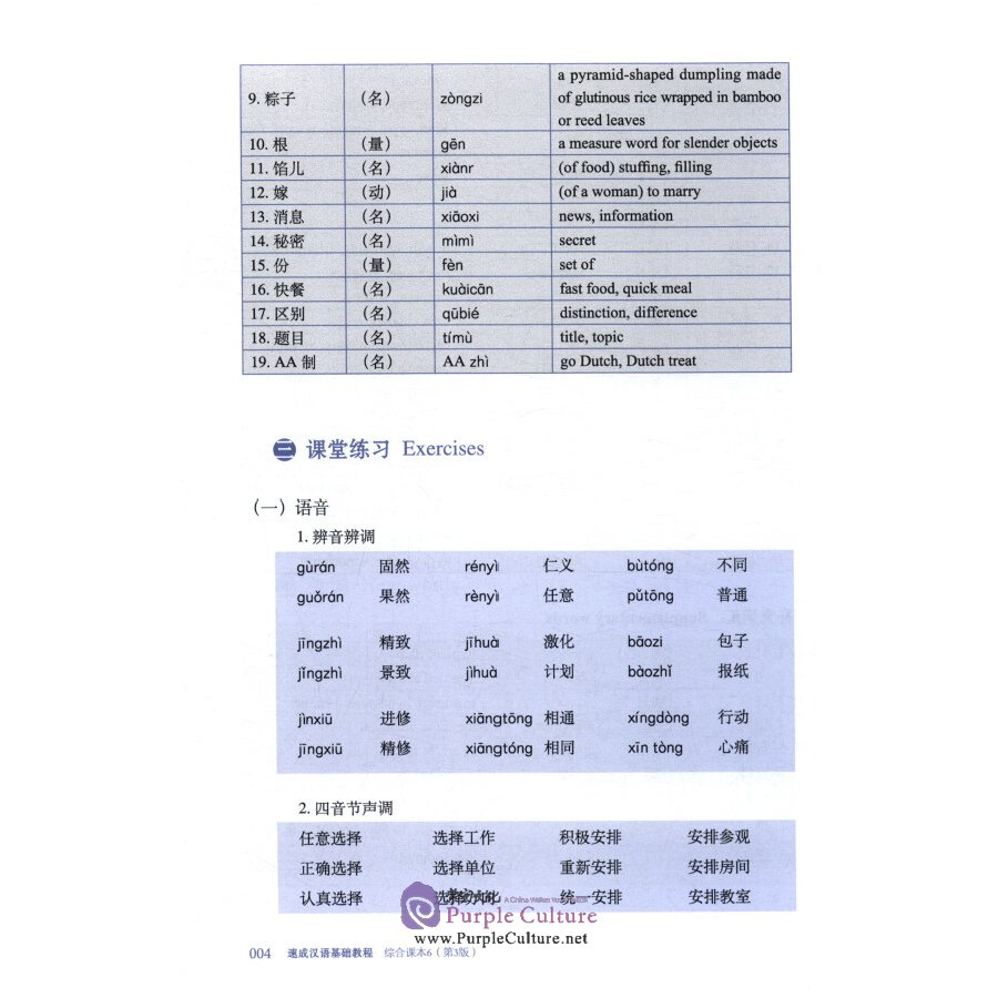 Sample pages of Chinese Crash Course: Integrated Textbook 6 (Third Edition) (ISBN:9787561960196)