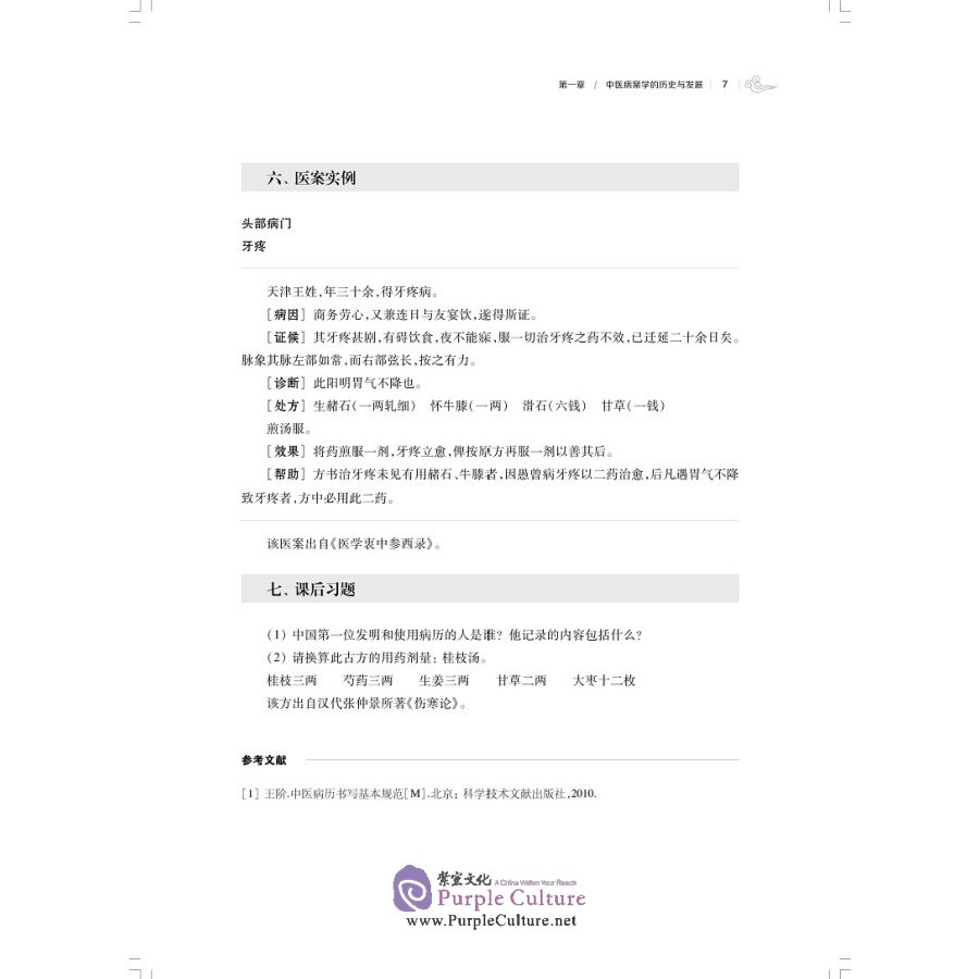 Sample pages of Basis on Practical Medical Records of Traditional Chinese Medicine (ISBN:9787547852040)