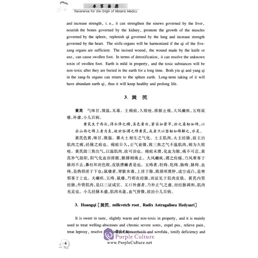 Sample pages of Reverence for the Origin of Materia Medica (ISBN:9787567235601)