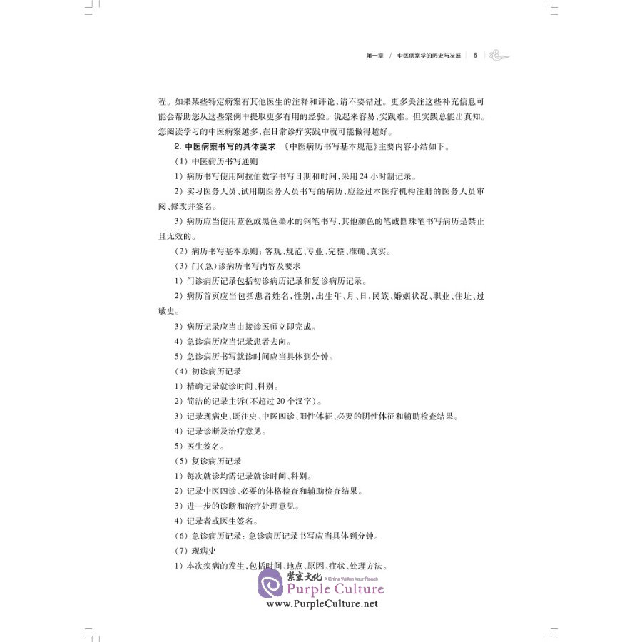 Sample pages of Basis on Practical Medical Records of Traditional Chinese Medicine (ISBN:9787547852040)