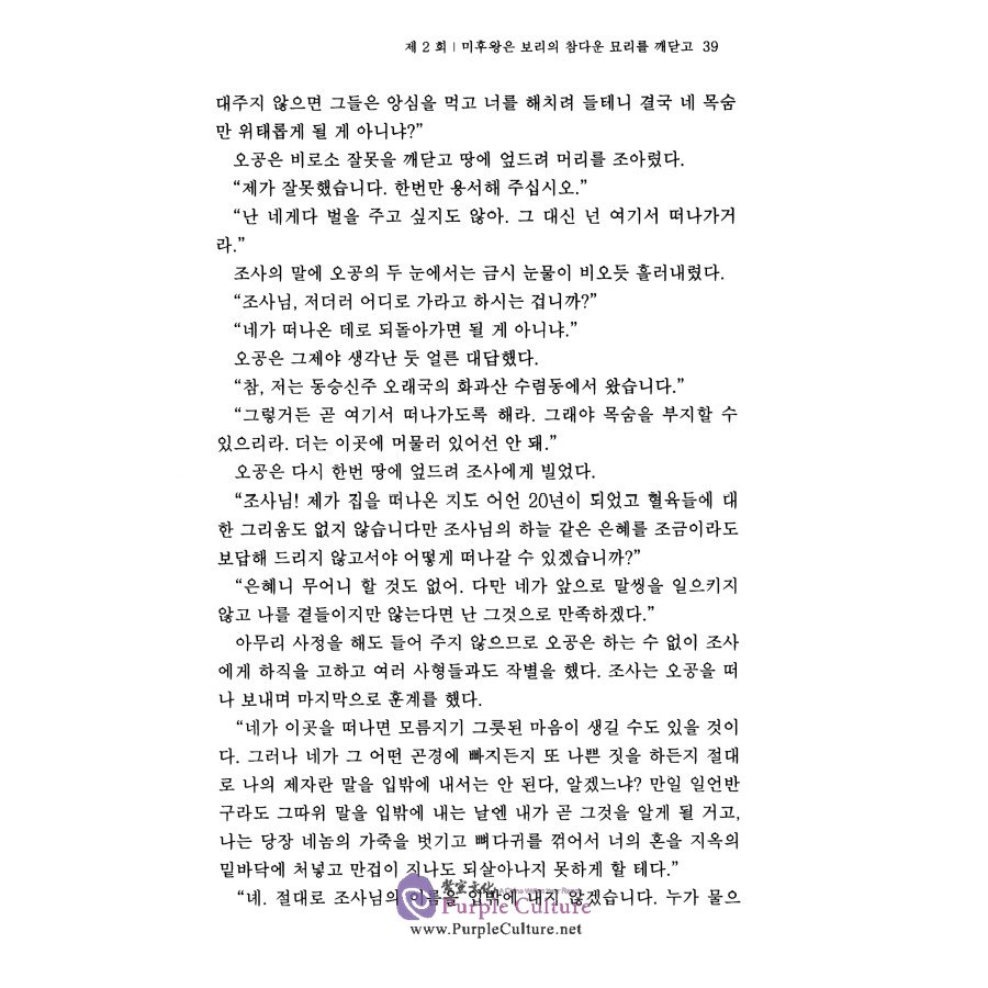 Sample pages of The Journal to the West (Korean version, 5 Vols) (ISBN:9787119127507)