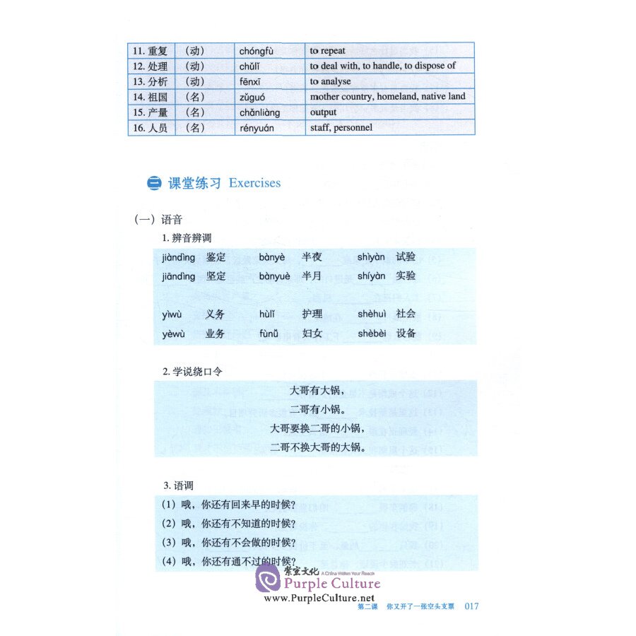 Sample pages of Chinese Crash Course (Third Edition): Integrated Textbook 7 (ISBN:9787561960561)