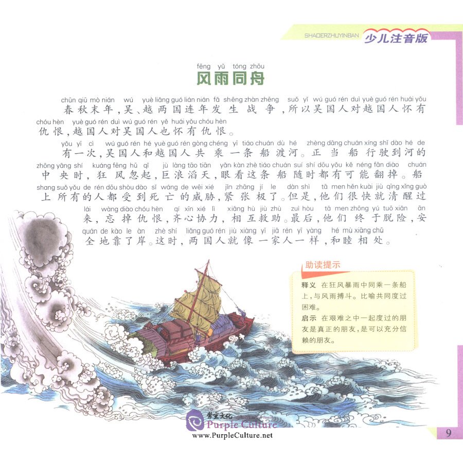 Sample pages of 300 Idioms (with Pinyin, for Children) (ISBN:9787534290534)