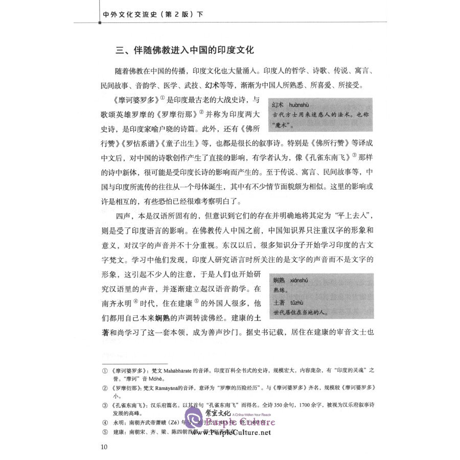 Sample pages of History of China's Cultural Exchange with Foreign Countries (2nd Edition) Vol. 2 (ISBN:9787561960127)