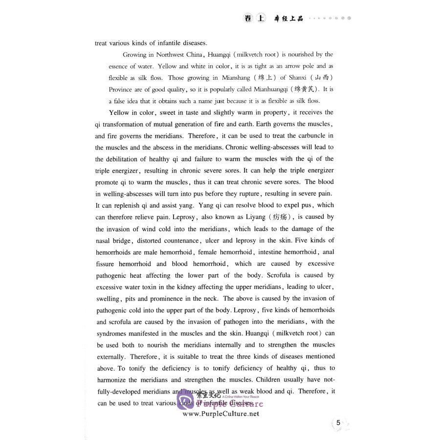 Sample pages of Reverence for the Origin of Materia Medica (ISBN:9787567235601)