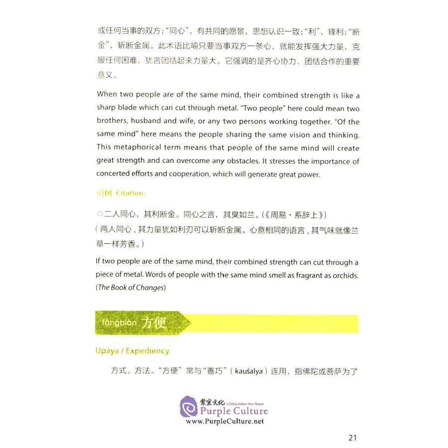 Sample pages of Key Concepts in Chinese Thought and Culture 7 (ISBN:9787521308310)