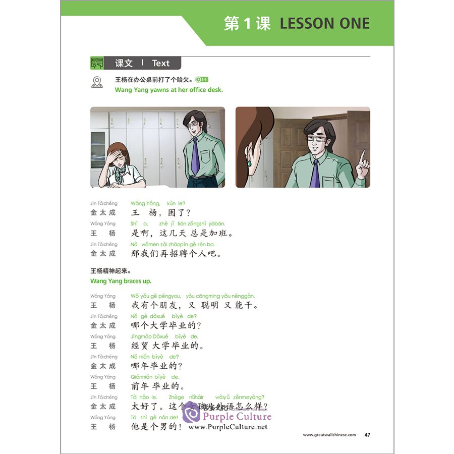 Sample pages of Great Wall Chinese - Essentials in Communication (2nd Edition) 4: Textbook (ISBN:9787521323078)