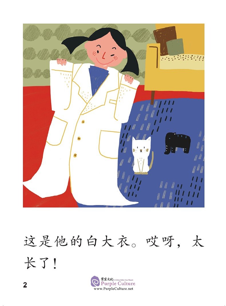 Sample pages of It's My Book: Guided Reading in Chinese Level 2 (100 characters, 30 books) (ISBN:9787561945599)