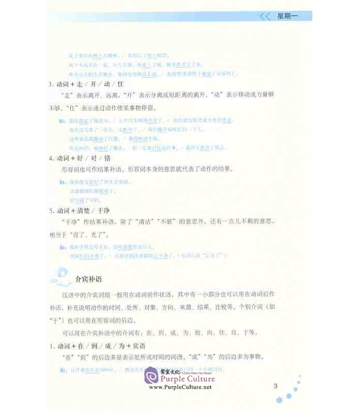 Sample pages of Grasp HSK Advanced Grammar in 21 Days: Advanced Grammar (ISBN:9787513574266, 751357426X)