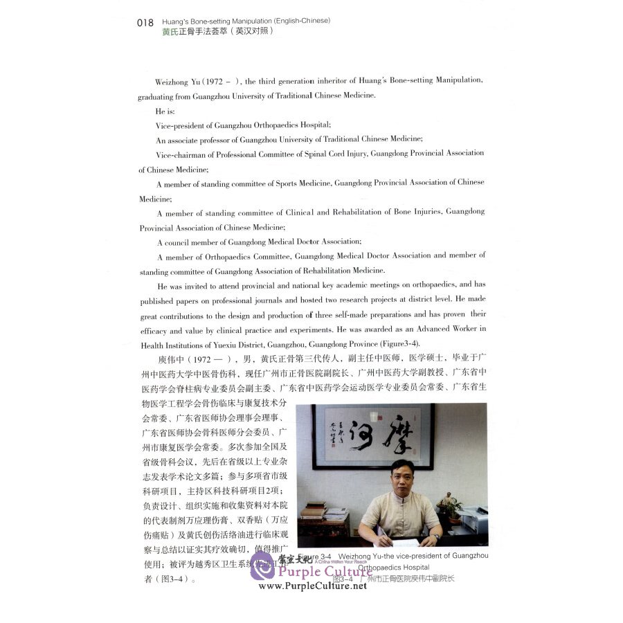 Sample pages of HUANG'S Bone-setting Manipulation (English-Chinese) (ISBN:9787535976697)