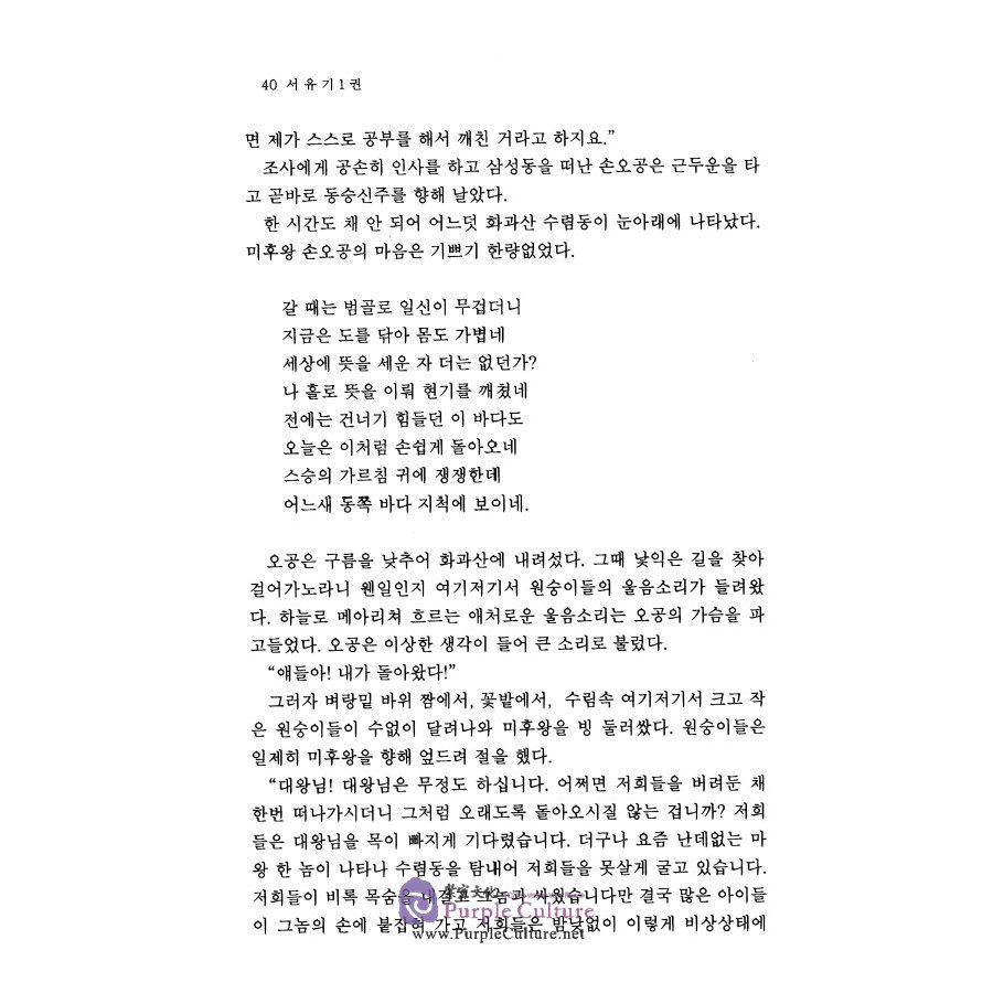 Sample pages of The Journal to the West (Korean version, 5 Vols) (ISBN:9787119127507)
