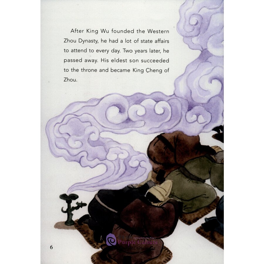 Sample pages of Picturebook About Traditional Chinese Moral Cultivation：The Duke of Zhou (ISBN:9787511044853)