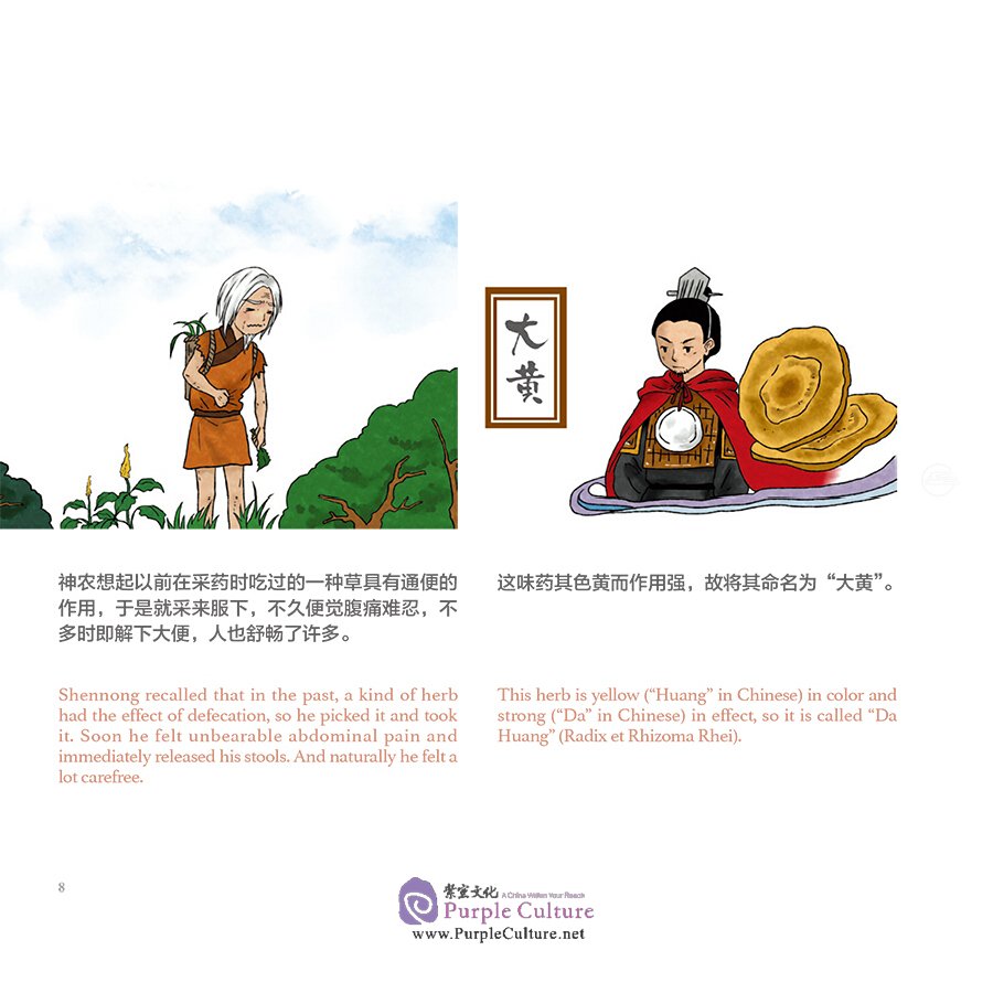Sample pages of Chinese Medicines in Cartoon Series: Tales of Doctors and TCM (ISBN:9787117313292)