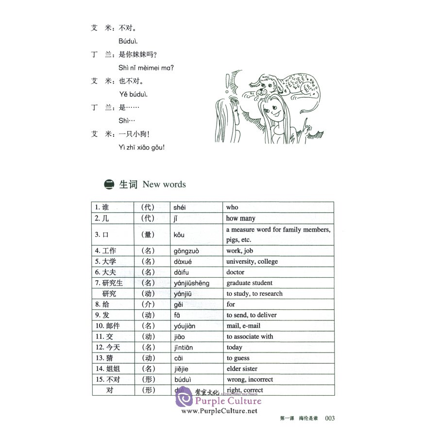 Sample pages of Chinese Crash Course: Integrated Textbook 2 (Third Edition) (ISBN:9787561958650)