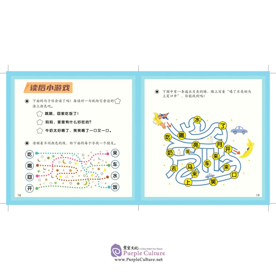 Sample pages of Xiaoyang Shangshan: Graded Chinese Reader for Kids Level 2 (10 vols) (ISBN:9787115545831)