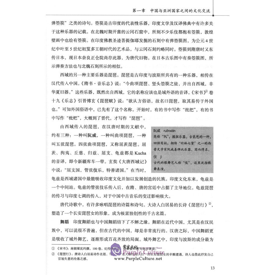 Sample pages of History of China's Cultural Exchange with Foreign Countries (2nd Edition) Vol. 2 (ISBN:9787561960127)
