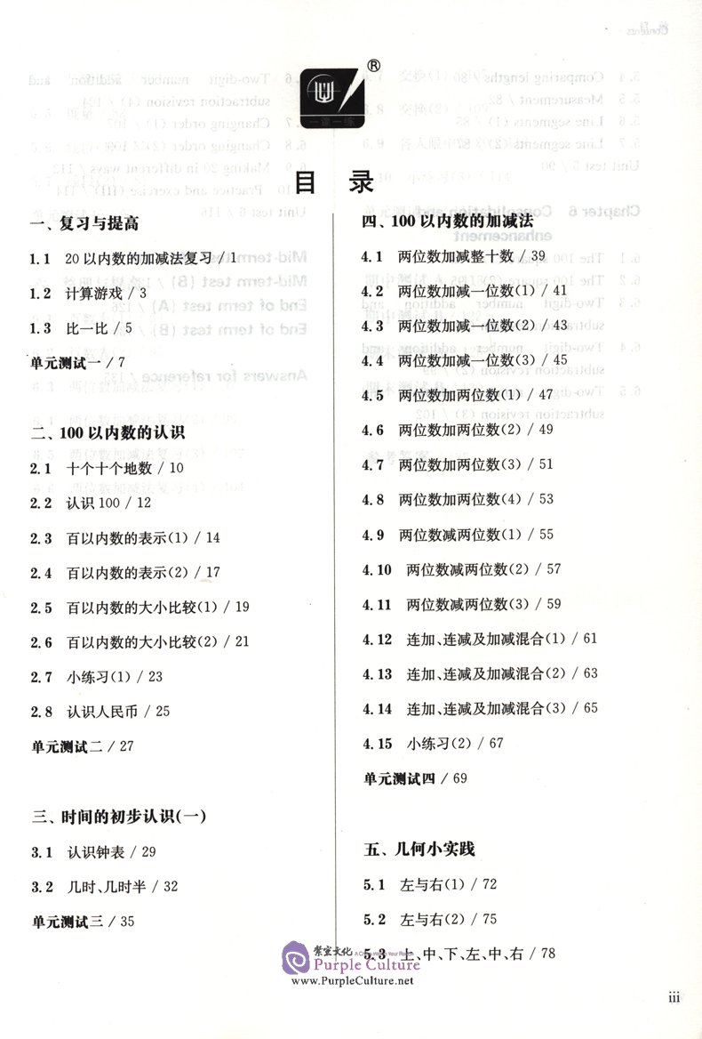 Table of contents: Shanghai Maths One Lesson One Exercise (2nd Edition): Grade 1 (Second Semester) (ISBN:9787567599826)