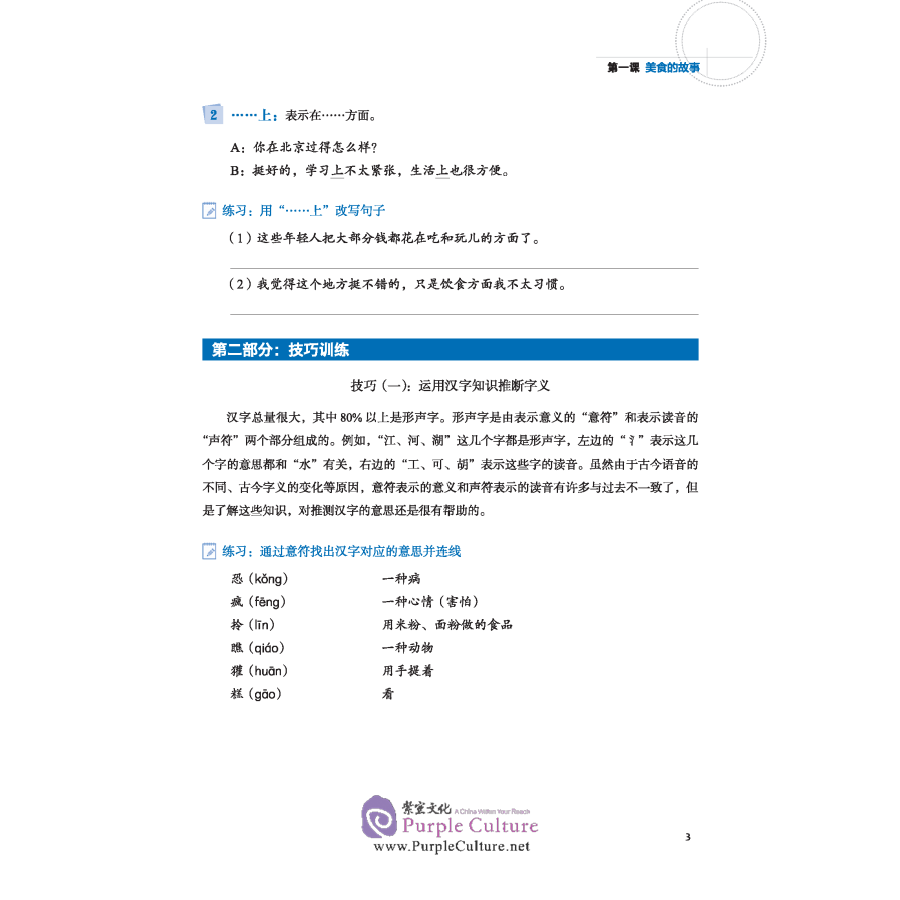 Sample pages of Read for Joy: An International Chinese Reading Series 4 (ISBN:9787561958964)