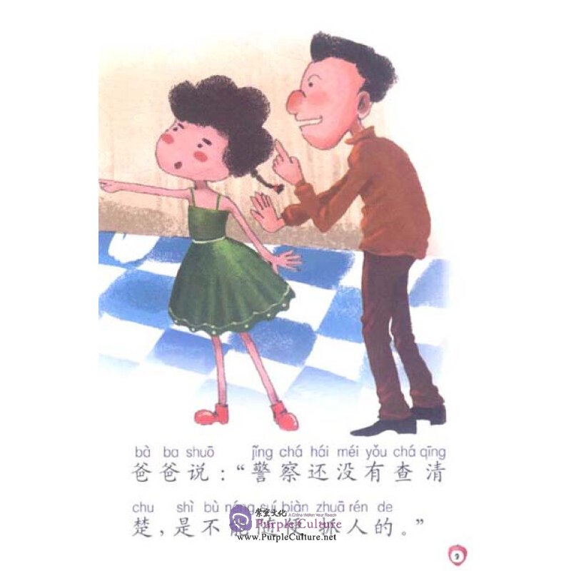 Sample pages of A Pair of Sharp Eyes (A Pair of Sharp Eyes (for kids aged 0-2)) (ISBN:9787301189665)