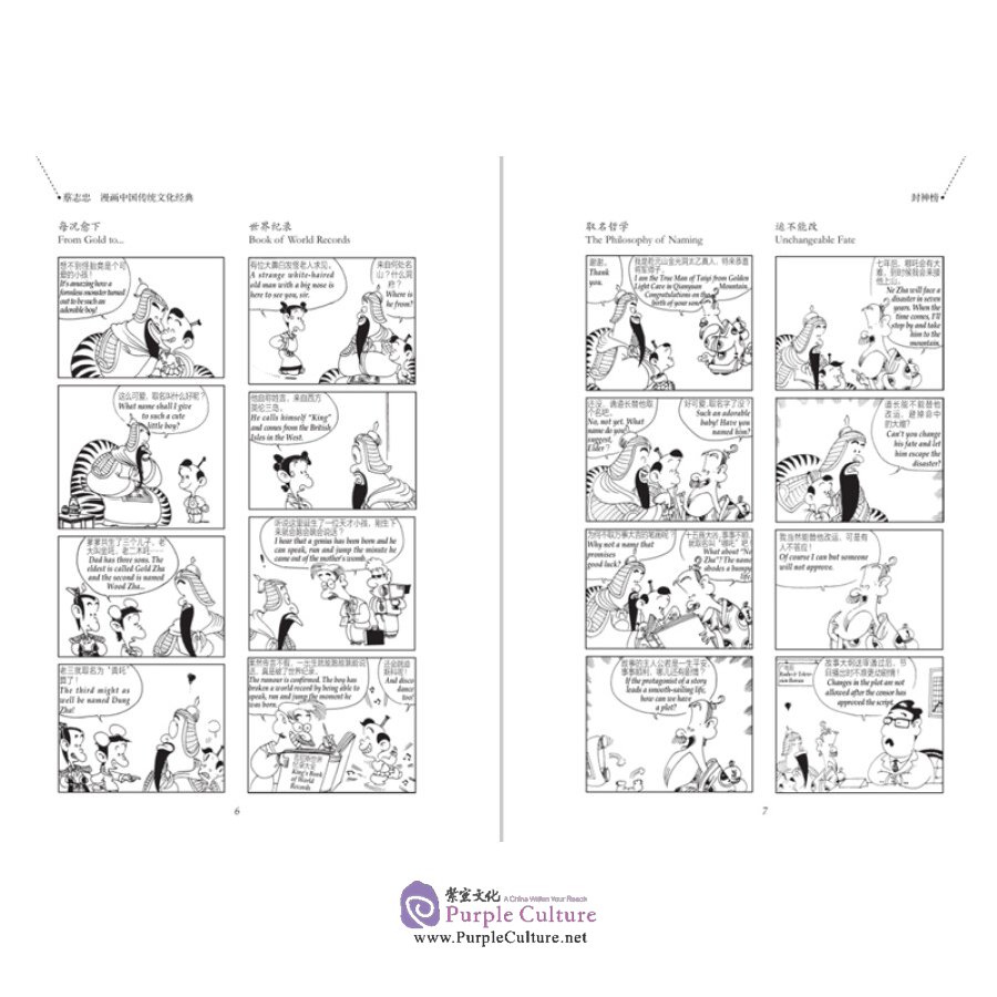 Sample pages of Chinese Traditional Culture Comic: CREATION OF THE GODS (ISBN:9787514377682)