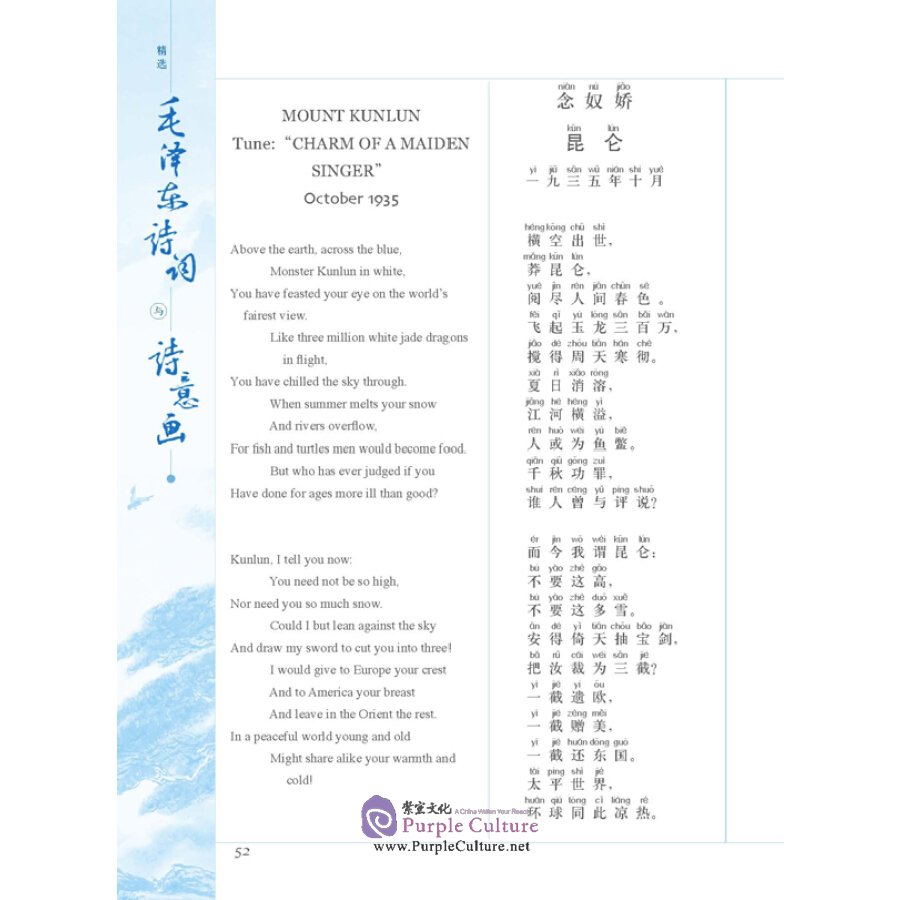 Sample pages of ILLUSTRATED POEMS OF MAO ZEDONG (ISBN:9787508508474)