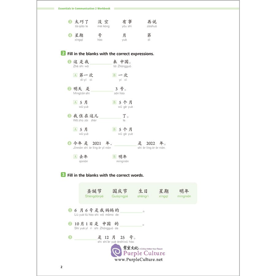 Sample pages of Great Wall Chinese (2nd Edition) Essentials in Communication 2 Workbook (ISBN:9787521328561)