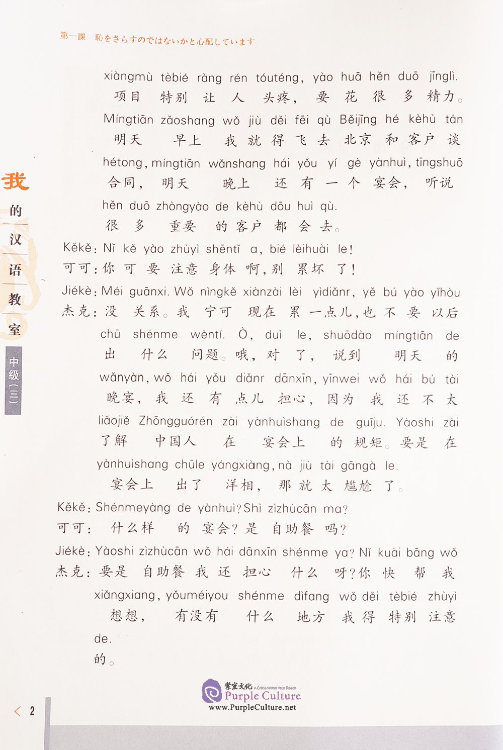 Sample pages of My Chinese Classroom Intermediate 3 (With CD) (ISBN:9787107205255)