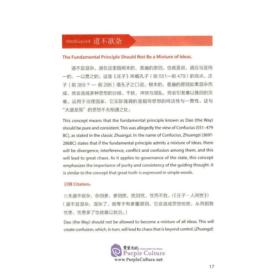 Sample pages of Key Concepts in Chinese Thought and Culture 10 (ISBN:9787521332391)