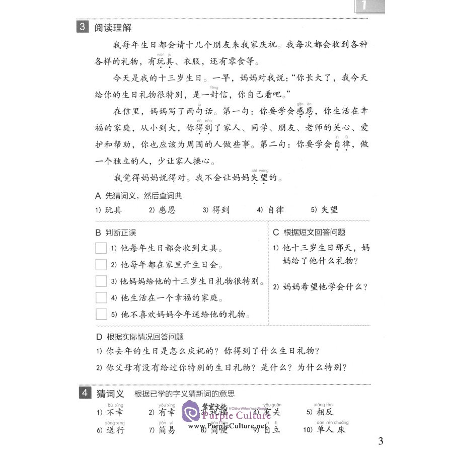 Sample pages of Easy Steps to Chinese (2nd Edition) Vol 4 - Workbook (ISBN:9787561960134)