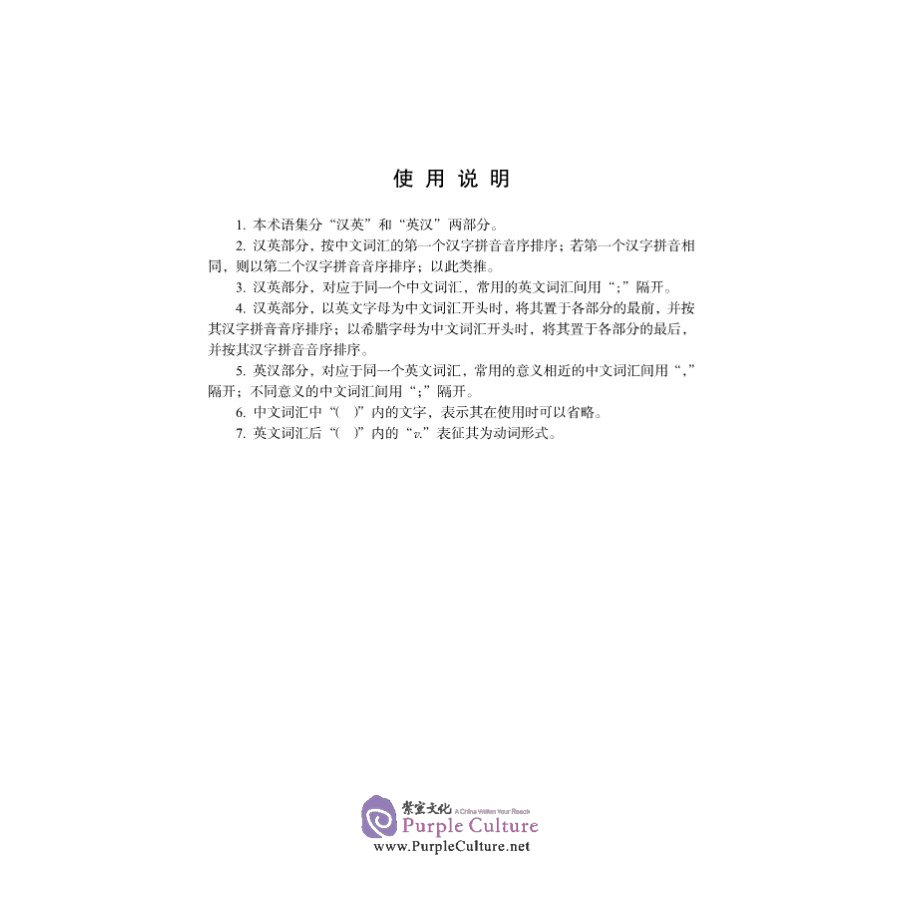Sample pages of Chinese-English English-Chinese Modelling and Simulation Dictionary (2nd Edition) (ISBN:9787030621504)