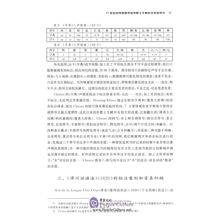 Sample pages of International Education History of Chinese Language Vol 3 (ISBN:9787100205672)