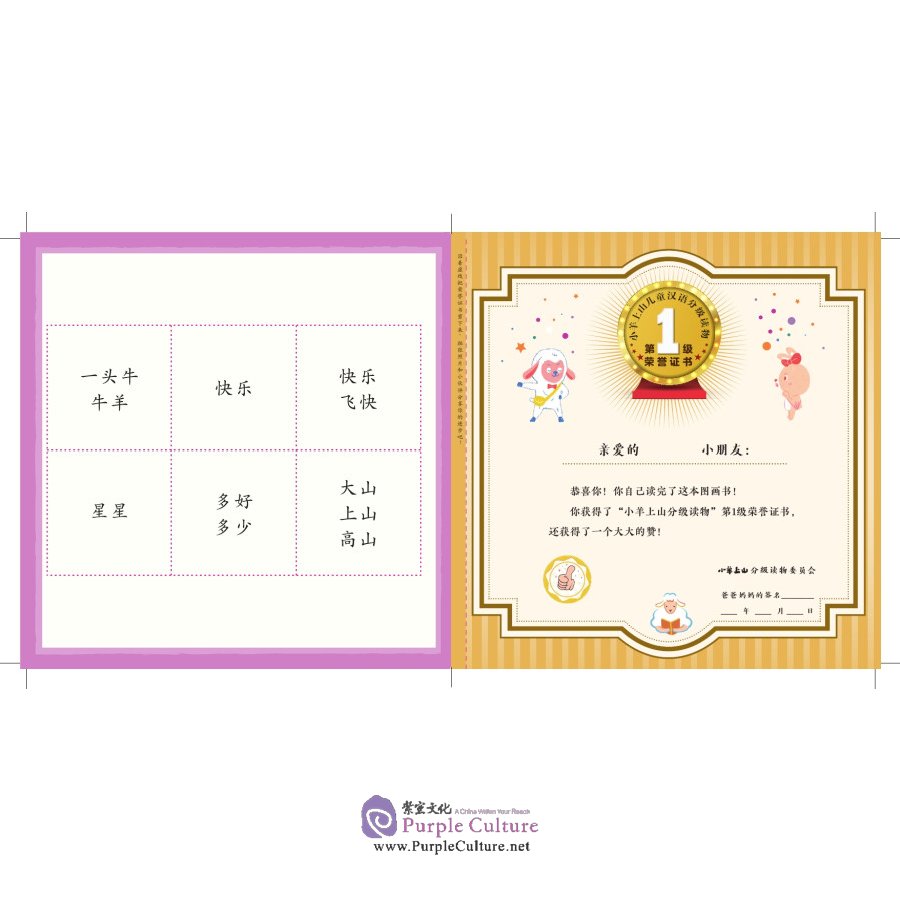 Sample pages of Xiaoyang Shangshan: Graded Chinese Reader for Kids Level 1 (10 vols) (ISBN:9787115545824)