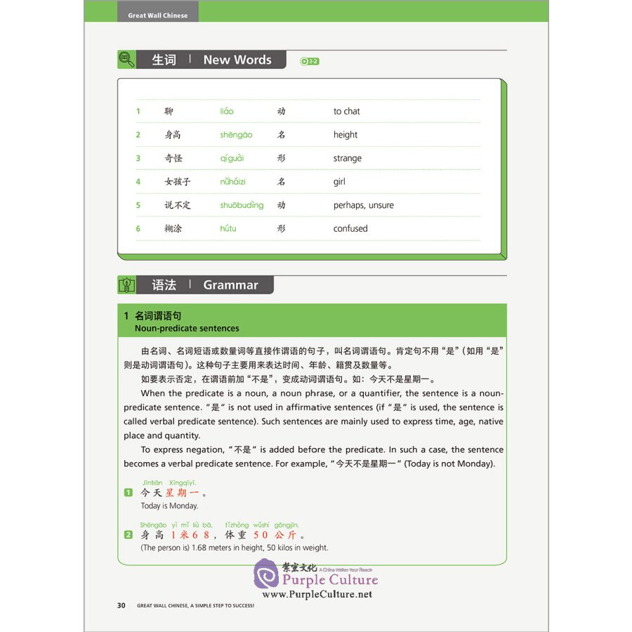 Sample pages of Great Wall Chinese - Essentials in Communication (2nd Edition) 5: Textbook (ISBN:9787521323122)