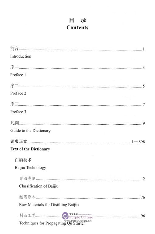 Table of contents: A Chinese-English Dictionary of Chinese Baijiu Culture (ISBN:9787100200509)